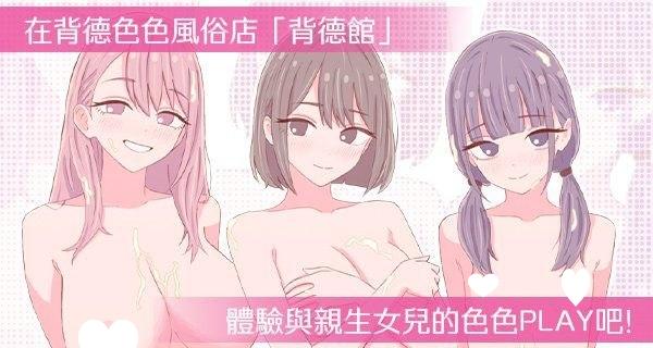 图片[1]-12147[互动SLG/动态]爸爸，来色色吧? 〜背德情境风俗店〜 Daddy are you horny? ~Immoral Desires Brothel~ お父さん、エッチしよ? 〜背徳シチュ風俗〜 072官方中文版 [PC+安卓]-ACG俱乐部 - 各类游戏免费下载