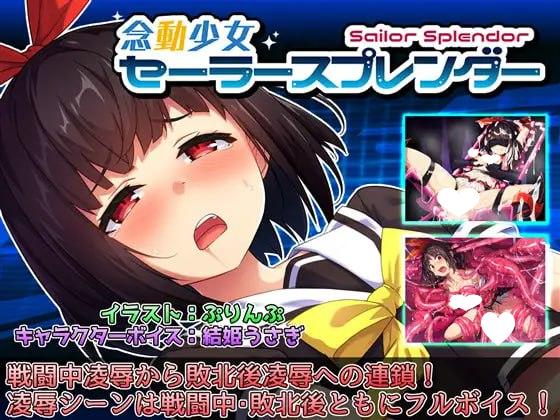 图片[1]-12172[RPG/制服JK]念动少女璀璨星 念動少女セーラースプレンダー v1.03 官方中文步兵版+全回想CG [PC+安卓]-ACG俱乐部 - 各类游戏免费下载