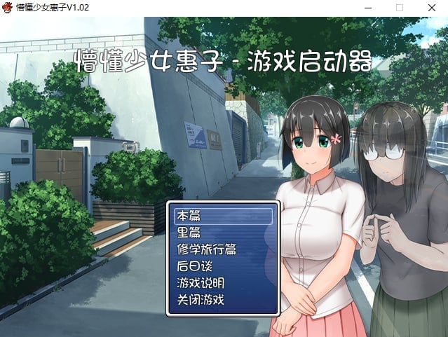 图片[1]-12228[RPG/乡村生活]懵懂少女惠子 むっち無知 カンちがいなか生活 v2.0 Steam官方中文步兵版+DLC [PC+安卓]-ACG俱乐部 - 各类游戏免费下载