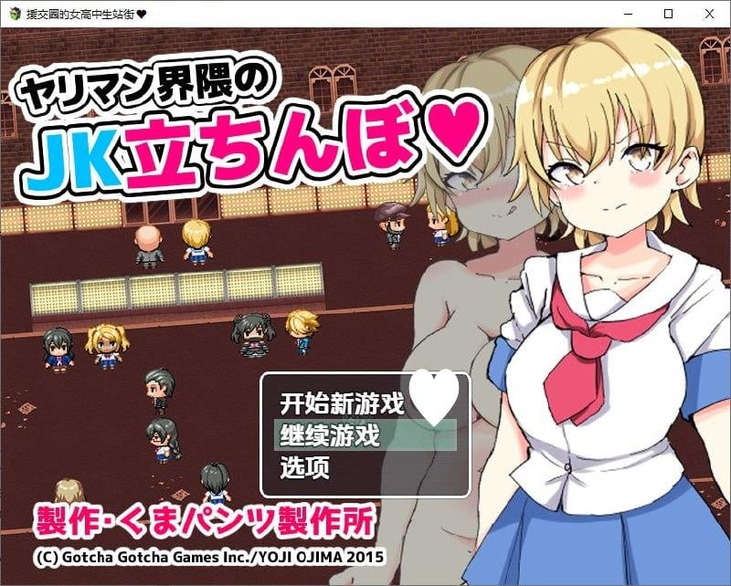 图片[1]-12288[RPG/JK/NTR]援交圈的女高中生站街 ヤリマン界隈のJK立ちんぼ AI汉化 [PC+安卓]-ACG俱乐部 - 各类游戏免费下载