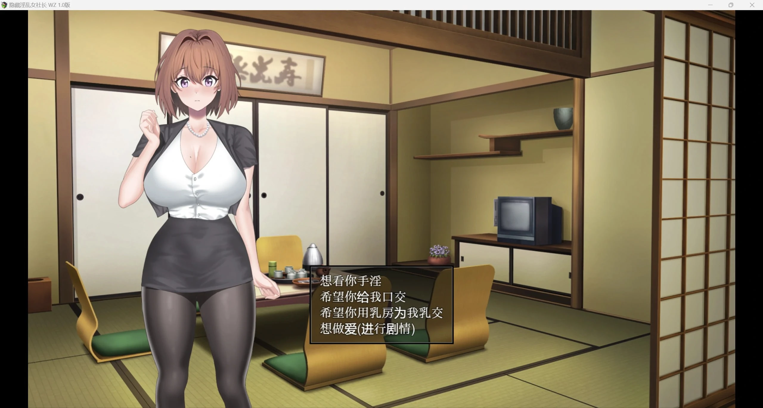 图片[2]-12336[RPG/日常]隠れ淫乱女社長との体験型Hシナリオ講座 隐藏淫荡女社长 今天起我不再是良家少女 从今天开始我不再是良家妇女了 WZ 汉化版 1.0版[PC+安卓]-ACG俱乐部 - 各类游戏免费下载