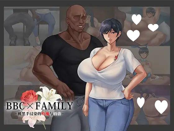 [RPG/NTR/动态/PC+安卓]BBC×FAMILY~被黑手浸染的玫瑰与百合~ BBC×FAMILY~黒に染まる薔薇と百合~ 内嵌AI汉化+作弊码-空岛ACG