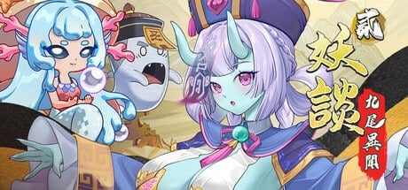 图片[2]-15043[塔防SLG/魔物娘/后宫]妖谈2：九尾异闻 Yokai Art 2: Tales of the Nine-Tails v1.1.07 官方中文步兵版 [PC+安卓盖世]13927-ACG俱乐部 - 各类游戏免费下载