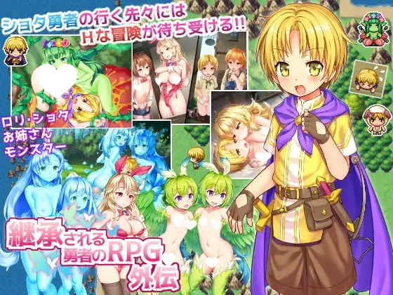 图片[1]-12559[RPG/伪娘/姐姐]继承勇者之力的RPG外传 被继承的勇者的RPG外传 継承される勇者のRPG外伝 精翻汉化[PC+安卓]-ACG俱乐部 - 各类游戏免费下载