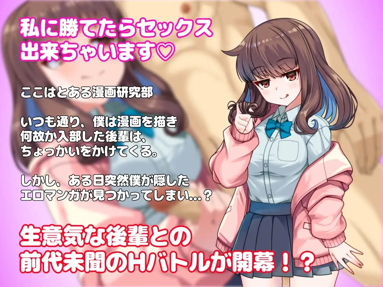 图片[2]-12757[RPG/学生/纯爱]与嚣张学妹的放学后H对决？！ 生意気後輩と放課後Hバトル?! v1.0.0 内嵌AI汉化[PC+安卓]+作弊码-ACG俱乐部 - 各类游戏免费下载