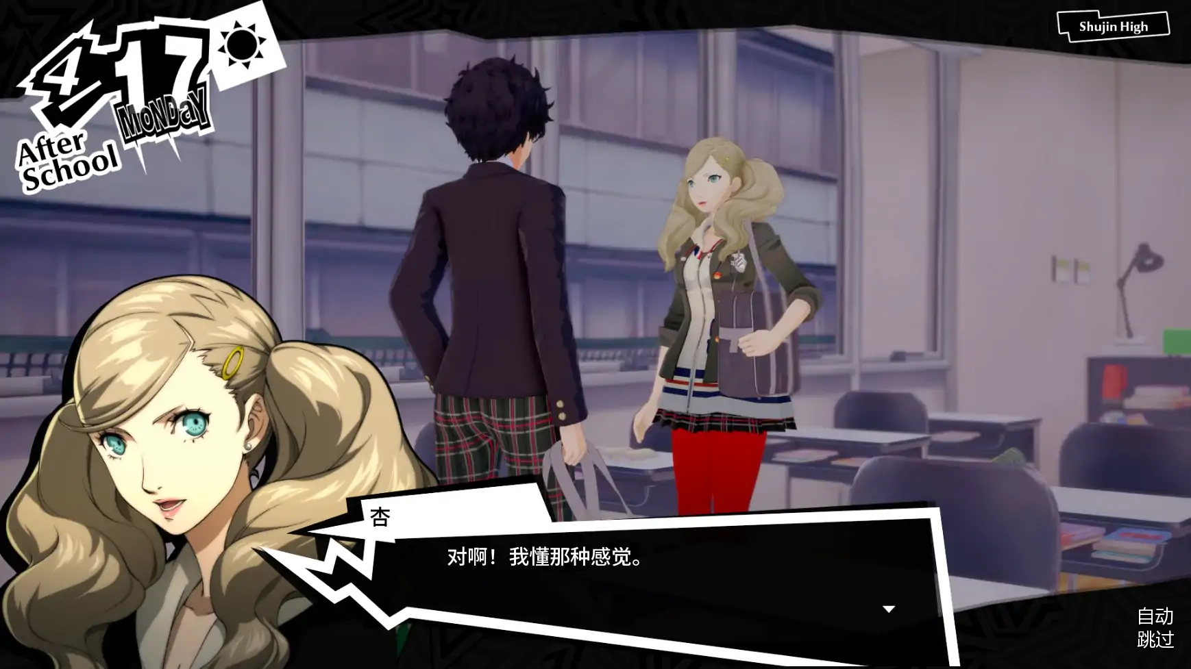 图片[5]-12762【日系SLG】女神异闻录5:狂喜 Persona 5: Euphoria v0.1.1 AI汉化版【PC+安卓/3.29G/更新】-ACG俱乐部 - 各类游戏免费下载
