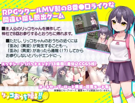 图片[2]-12851[RPG/萝莉/逃脱]莉可要回家！！ リッコおうち帰る!! v1.0 AI汉化 [PC+安卓]-ACG俱乐部 - 各类游戏免费下载
