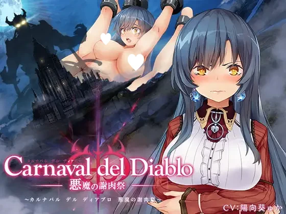 图片[1]-13058[RPG/王女/调教] 黑暗破坏神狂欢节 恶魔的祭品 Carnaval del Diablo ～悪魔の謝肉祭～汉化[PC+安卓]-ACG俱乐部 - 各类游戏免费下载