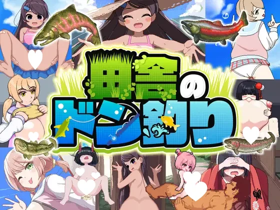 图片[1]-13416[RPG/虫X/萝莉/动态] 田舍的大物钓 田舎のドン釣り 内嵌AI汉化[PC+安卓]+作弊码-ACG俱乐部 - 各类游戏免费下载