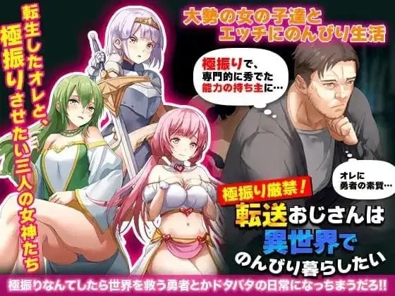 图片[1]-13435[RPG/后宫]异世界大叔想在异世界悠闲的生活 異世界エッチライフ 1.0.0 AI汉化版【PC+安卓/389M】-ACG俱乐部 - 各类游戏免费下载