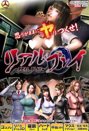 [3D/模拟/互动/I社] 真实游戏 リアルプレイ REAL PLAY 本体+整合官方DLC精翻汉化+解码-空岛ACG