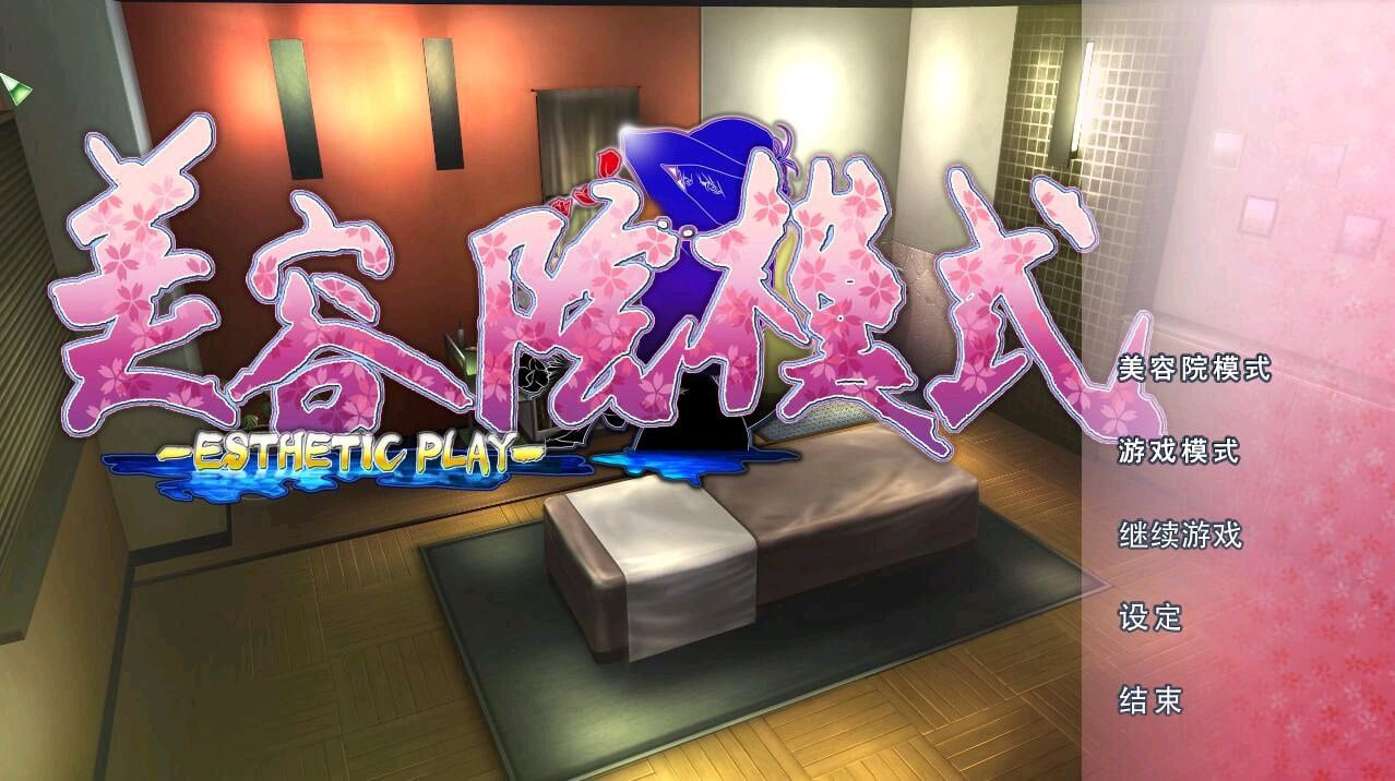 图片[2]-13439[3D/模拟/互动/I社] 真实游戏 リアルプレイ REAL PLAY 本体+整合官方DLC精翻汉化+解码-ACG俱乐部 - 各类游戏免费下载