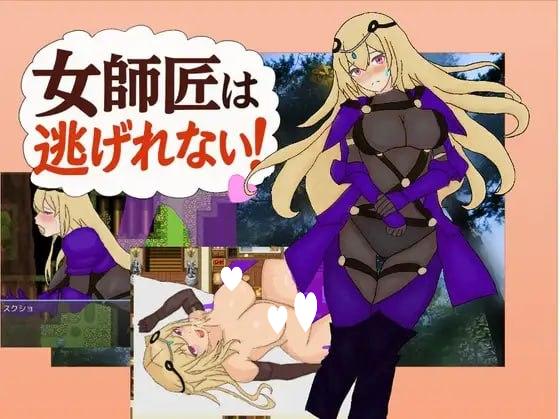 图片[1]-13562【日系RPG/年龄差】女师父逃不掉1.0 AI汉化版内嵌AI汉化[PC+安卓]+作弊码【381MB】-ACG俱乐部 - 各类游戏免费下载