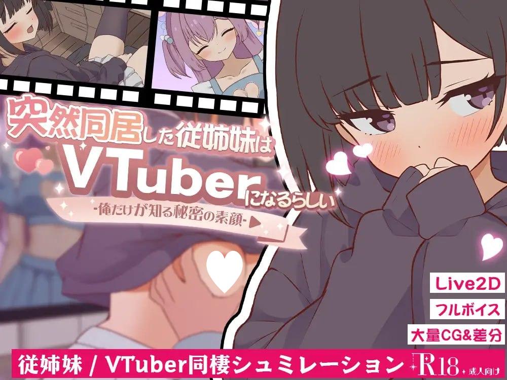 图片[2]-14161[SLG/同居/骨科/动态]突然同居的表妹似乎要当VTuber—只有我知道的秘密素颜— 突然同居した従姉妹はVTuberになるらしい-俺だけが知る秘密の素顔- v1.06 AI汉化+存档[PC+安卓盖世]13592-ACG俱乐部 - 各类游戏免费下载
