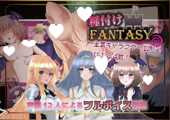 图片[1]-13598[RPG/堕落]种付幻想 種付けFANTASY 1.01 PC+安卓 汉化-ACG俱乐部 - 各类游戏免费下载