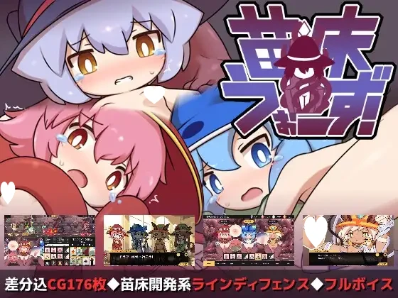 【SLG/触手/动态/PC+安卓】苗床战争！ 苗床うぉーず! v1.04 官方中文版-空岛ACG