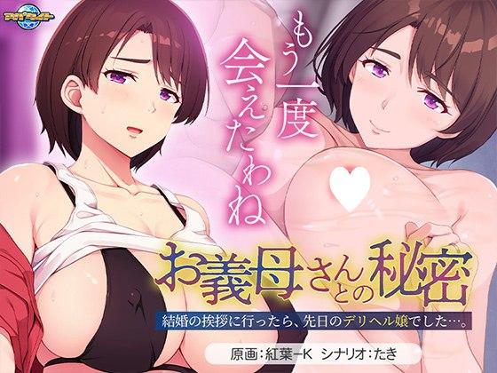 [ADV/人妻/岳母/PC+安卓kr]义母的秘密～去结婚问候时，竟然是前几天的风俗女郎…～～ お義母さんとの秘密～結婚の挨拶に行ったら、先日のデリヘル嬢でした…。～ 汉化-空岛ACG