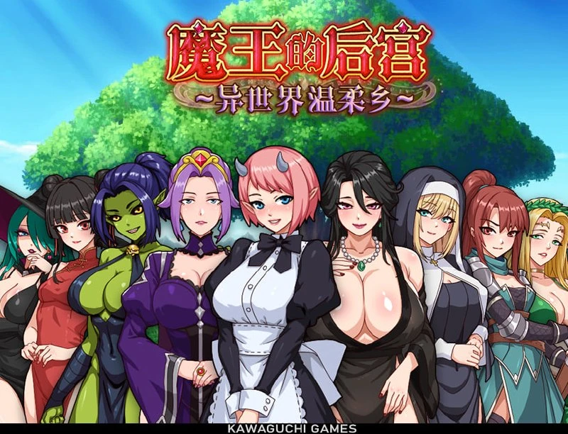 [RPG/后宫/动态/PC+安卓joi]魔王的后宫 ~ 异世界温柔乡 ~ 魔王様！ハーレムの絆 官中-空岛ACG
