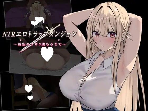 图片[1]-14350[爆款RPG/凌辱/动态]NTR淫靡陷阱迷宫〜直到剑圣艾莉莎沉沦为止〜 NTRエロトラップダンジョン〜剣聖エリザが堕ちるまで〜 1.03 内嵌AI汉化[PC+安卓]+作弊码-ACG俱乐部 - 各类游戏免费下载
