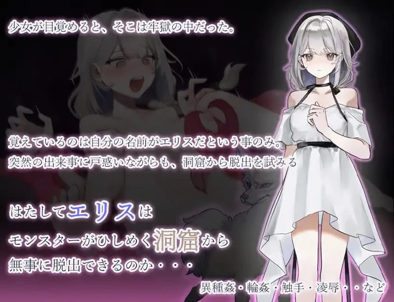图片[2]-14074[RPG/凌辱/异种]怪物洞窟～被囚禁的少女艾莉丝～ モンスターの洞窟～囚われの少女エリス～ v1.0.1 内嵌AI汉化[PC+安卓]+作弊码-ACG俱乐部 - 各类游戏免费下载