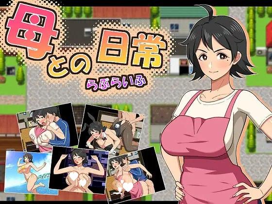 图片[1]-14187[RPG/母亲/怀孕]和妈妈的日常！甜蜜生活 母との日常！らぶらいふ 内嵌AI汉化[PC+安卓]+作弊码-ACG俱乐部 - 各类游戏免费下载