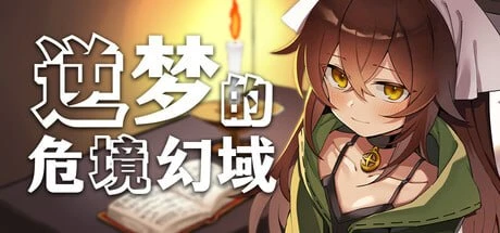 图片[1]-14509[精品RPG/逆推/动态]逆梦的梅纳斯菲亚 逆夢のメナスフィア DL版本体 v1.21 + DLC v1.01 内嵌AI汉化[PC+安卓]+作弊码-ACG俱乐部 - 各类游戏免费下载