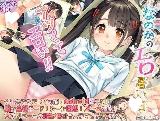 图片[2]-14206[ADV/萝莉]奈乃花色情又炎热的日子 なのかのエロ暑い日 1.0汉化【PC+安卓/375M】-ACG俱乐部 - 各类游戏免费下载