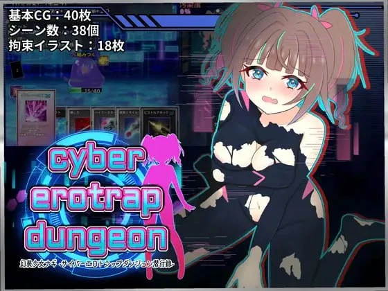 图片[1]-14287[RPG/卡牌/拘束/凌辱]幻装少女纳吉之地下城潜行录- 幻装少女ナギ -サイバーエロトラップダンジョン潜行録- 1.0 内嵌AI汉化[PC+安卓]+作弊码-ACG俱乐部 - 各类游戏免费下载