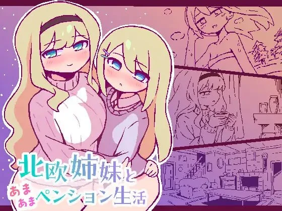 图片[1]-15285[SLG/姐妹/甜蜜]与北欧姐妹的甜蜜民宿生活 北欧姉妹と甘々ペンション生活 精翻汉化版[PC+安卓]14330-ACG俱乐部 - 各类游戏免费下载