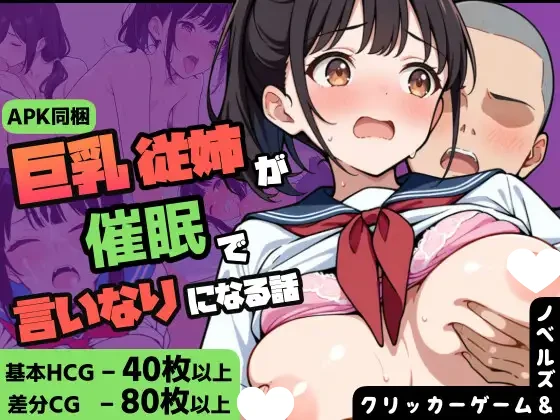 图片[1]-14440[SLG/巨乳] 关于巨乳女高中生的继姐被傲慢的年下用催眠术驯服的故事 巨乳女子高生の従姉が生意気年下に催眠で言いなりになる話 Ver1.1 AI汉化[PC+安卓620M]-ACG俱乐部 - 各类游戏免费下载