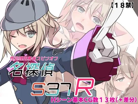 图片[1]-14463【日系RPG】名侦探S37-R-ver1.0 内嵌AI汉化[PC+安卓]+作弊码-ACG俱乐部 - 各类游戏免费下载
