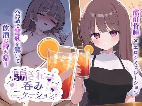 图片[1]-15220[SLG/动态/触摸/睡X]被骗吞服交流 騙され吞みニケーション v1.0.3 AI汉化[PC+安卓]14493-ACG俱乐部 - 各类游戏免费下载