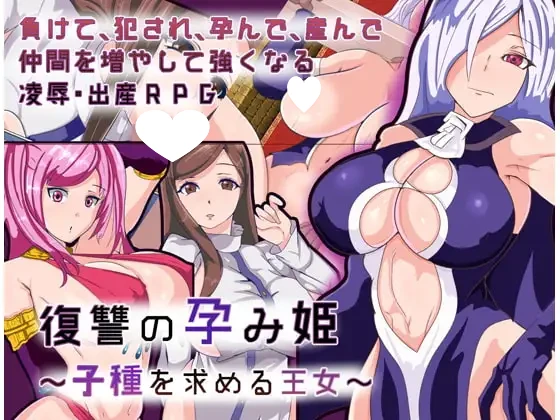 图片[1]-14821[RPG/卖春] 败北的孕姬～寻求种子的王女～ 敗北の孕み姫～子種を求める王女～ ver1.01内嵌汉化[PC+安卓]-ACG俱乐部 - 各类游戏免费下载