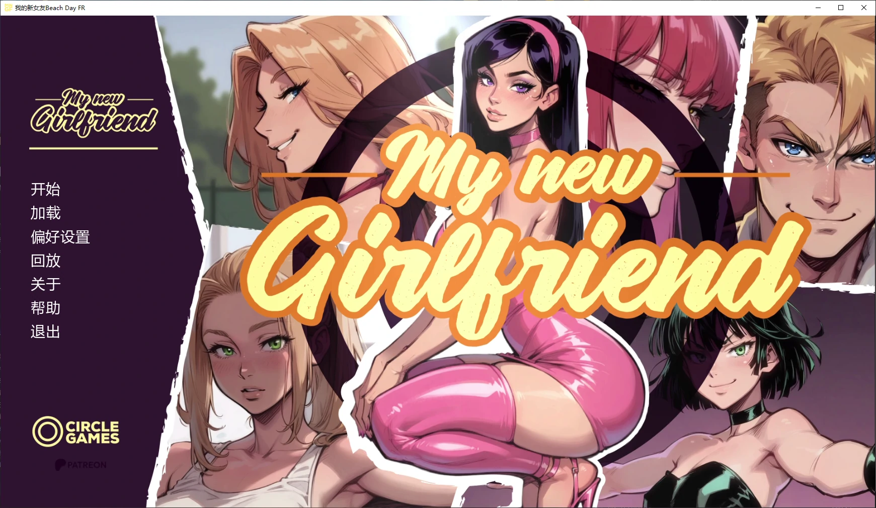 图片[1]-14875[欧美SLG/NTS] 我的新女友 [海滩日 FR] My New Girlfriend [Beach Day FR] Beach Day FR  AI汉化版【PC+安卓/3.7G/更新】-ACG俱乐部 - 各类游戏免费下载