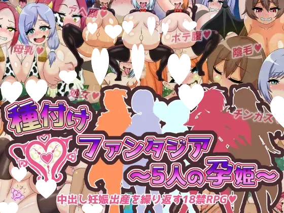 图片[1]-15122[RPG/后宫/怀孕]配种幻想记 種付けファンタジア～5人の孕姫～ V1.0 AI汉化[PC+安卓]-ACG俱乐部 - 各类游戏免费下载
