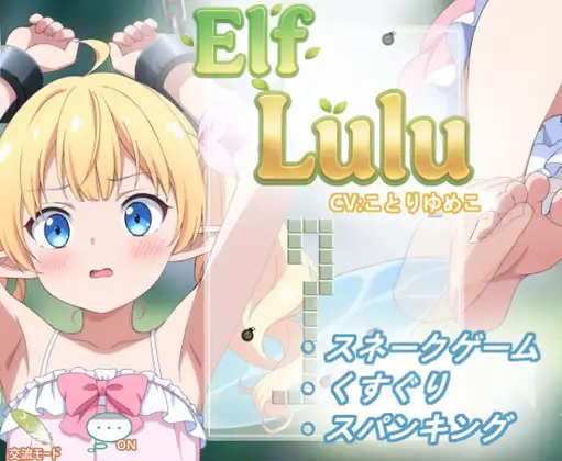 图片[1]-15204[休闲SLG/挠痒痒]精灵露露 Elf Lulu 官中[PC+安卓]-ACG俱乐部 - 各类游戏免费下载