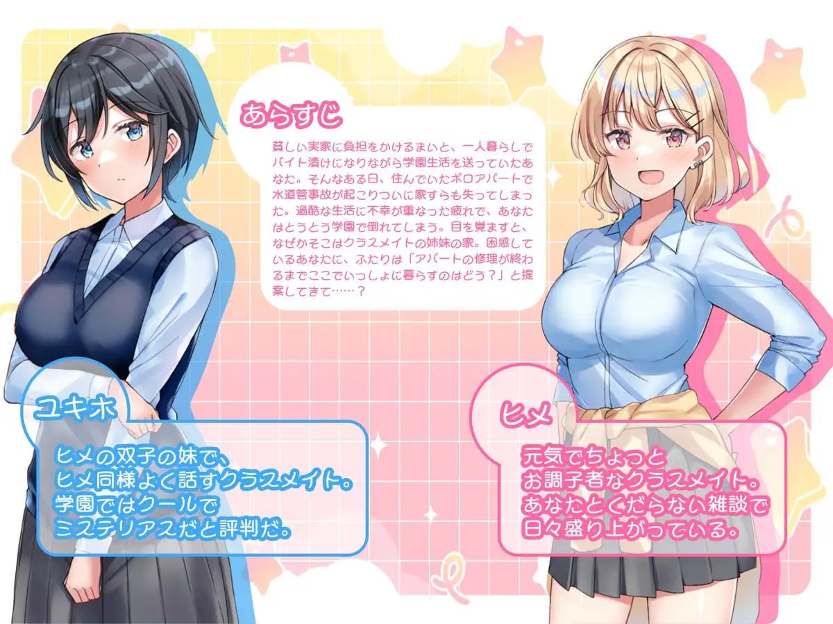 图片[3]-15039[RPG/姐妹/同居]与甜蜜姐妹的慵懒治愈生活 あまあま姉妹とゆるゆる癒され性活 AI汉化 [PC+安卓mtool]-ACG俱乐部 - 各类游戏免费下载