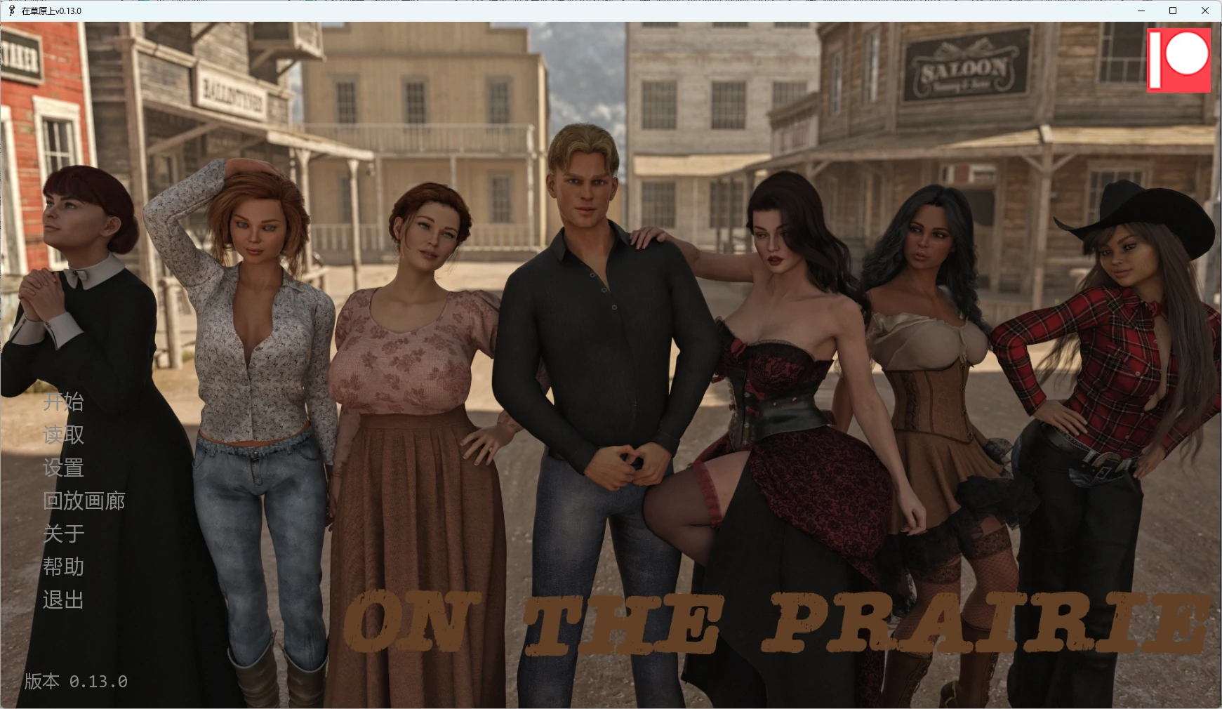 图片[1]-14971【欧美SLG】 在草原上 On the Prairie v0.13.0 AI汉化版【PC+安卓/12G/更新】-ACG俱乐部 - 各类游戏免费下载