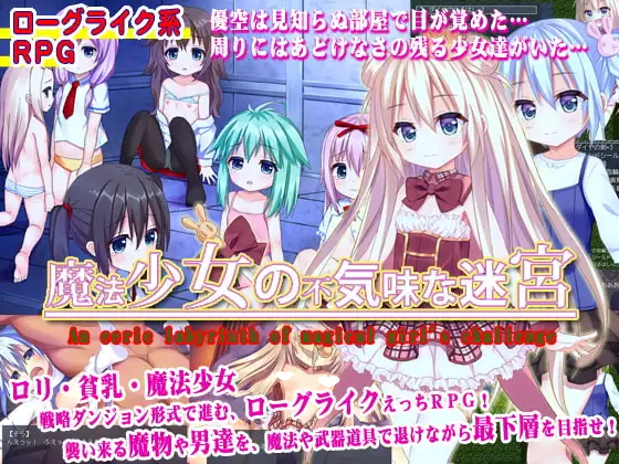 图片[1]-15023[RPG/萝莉/凌辱]魔法少女的诡异迷宫 魔法少女の不気味な迷宮 精翻汉化[PC+安卓mtool]-ACG俱乐部 - 各类游戏免费下载