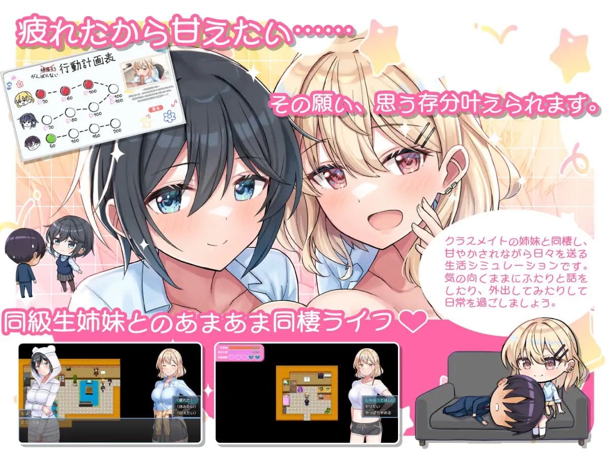 图片[2]-15039[RPG/姐妹/同居]与甜蜜姐妹的慵懒治愈生活 あまあま姉妹とゆるゆる癒され性活 AI汉化 [PC+安卓mtool]-ACG俱乐部 - 各类游戏免费下载