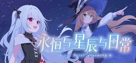 图片[1]-15101[国产SLG/全年龄]永恒与星辰与日常 官中[PC+安卓]-ACG俱乐部 - 各类游戏免费下载