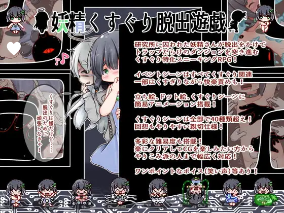 图片[1]-15015[RPG/萝莉/挠痒痒]妖精搔痒脱出游戏 妖精くすぐり脱出遊戯 製品版AI汉化[PC+安卓mtool]-ACG俱乐部 - 各类游戏免费下载